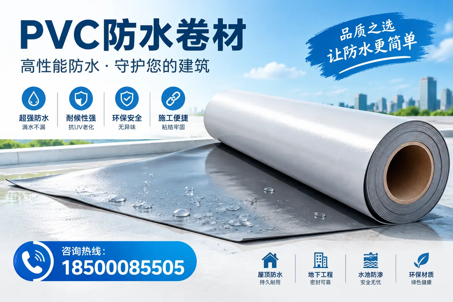 PVC防水卷材与其他防水材料的对比，张家口用户的决策参考